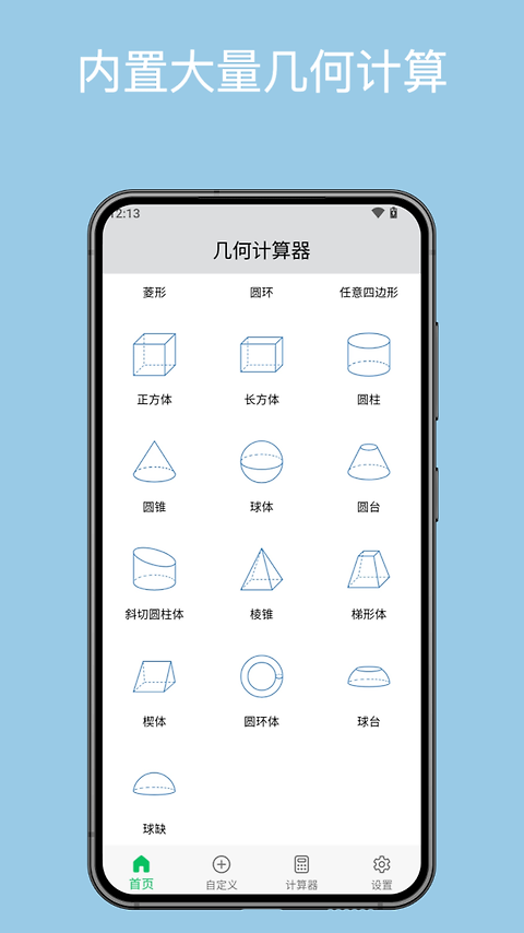 几何计算器app