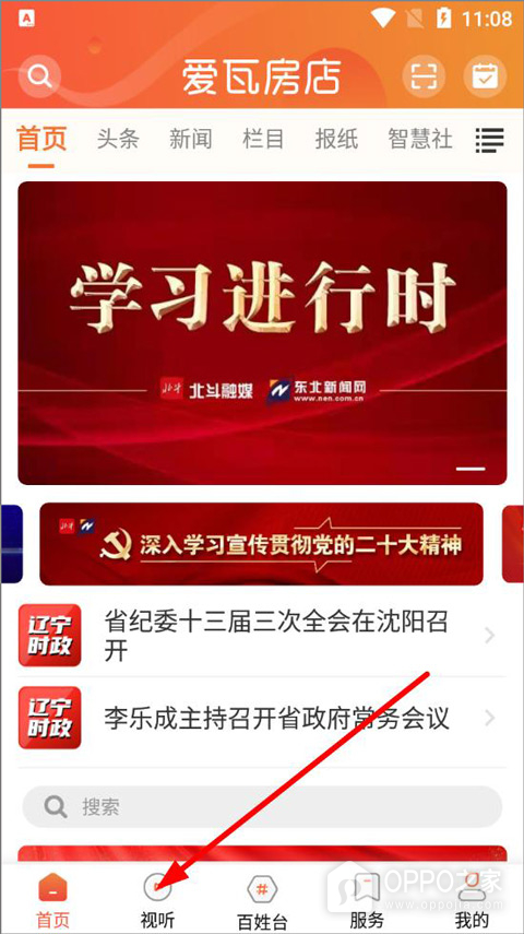 爱瓦房店app
