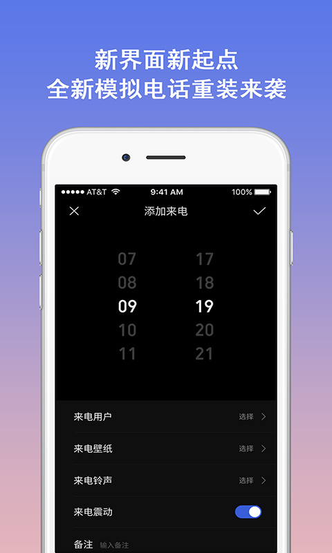 模拟电话app