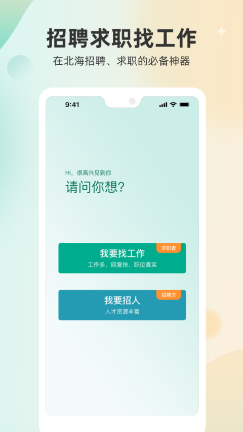 北海365招聘app