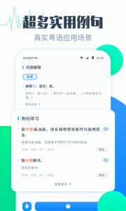 粤语翻译帮app