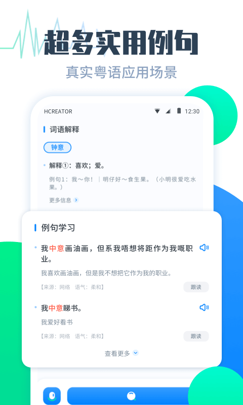 粤语翻译帮app