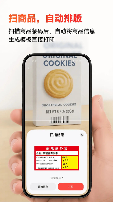 精臣云打印app