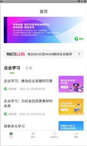 绿创客app最新版