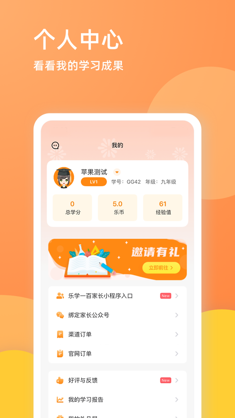 乐学一百app