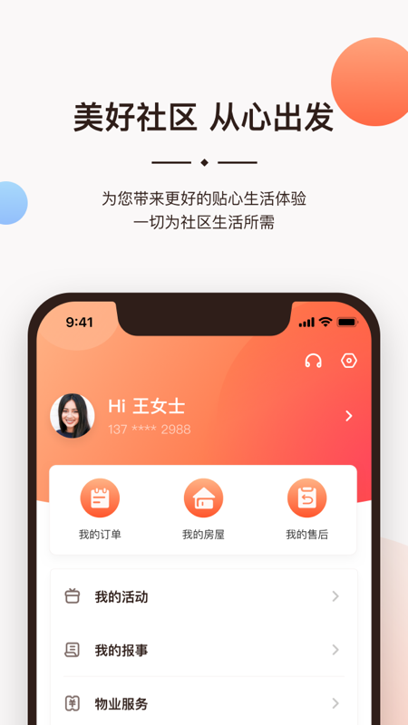 一应生活app