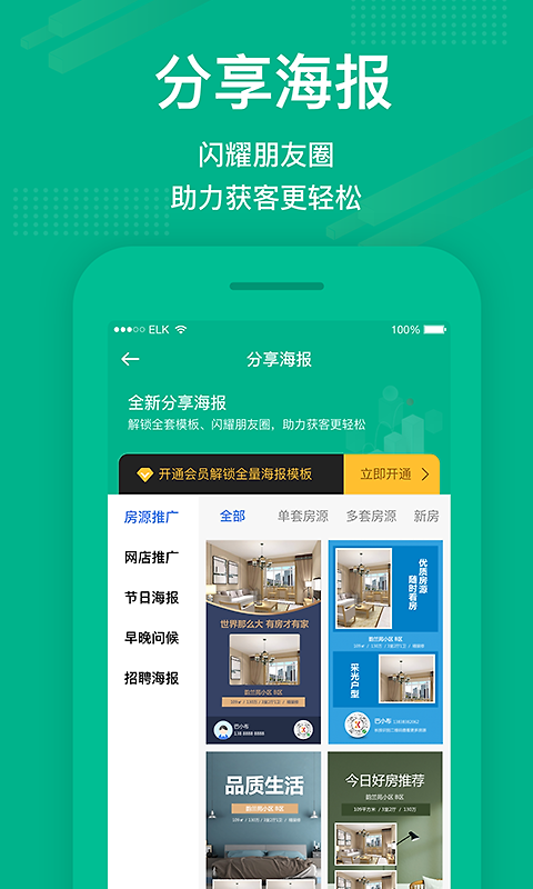 房信ERP官方版