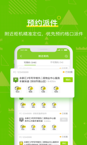 丰巢管家app
