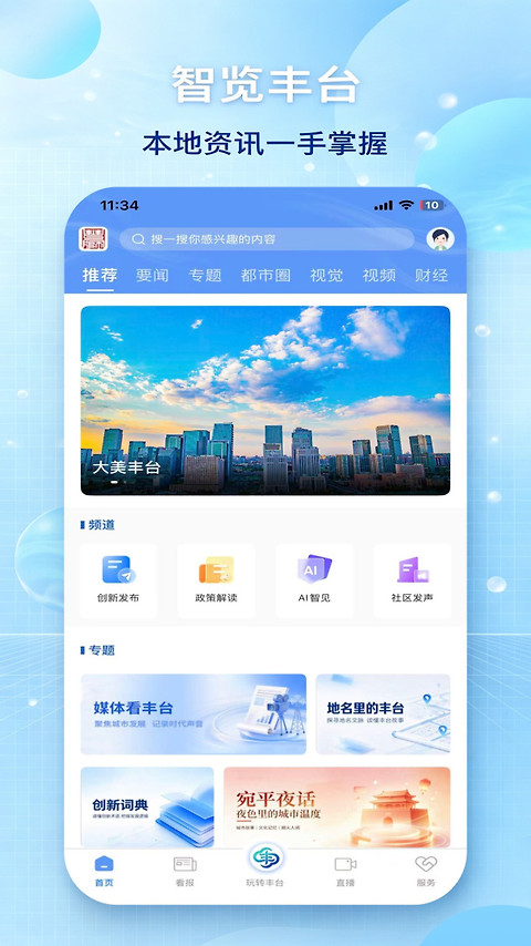 北京丰台app