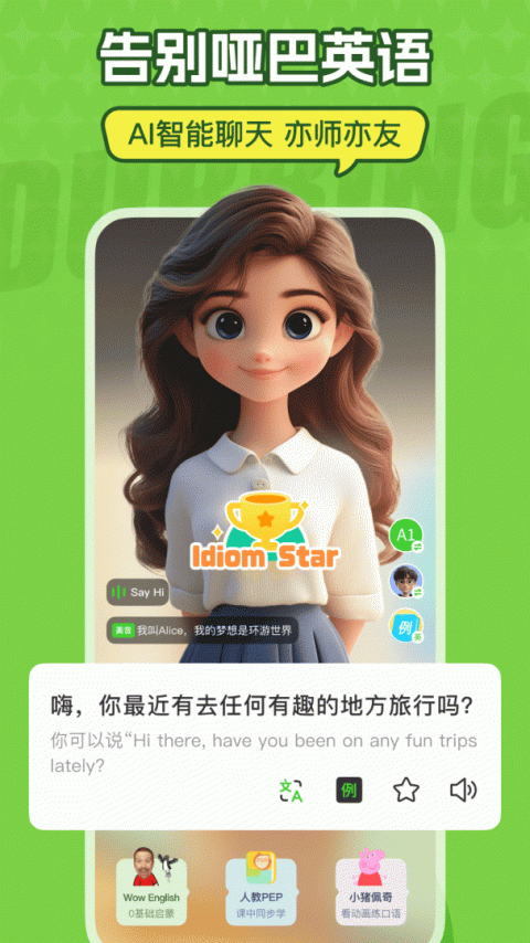英语趣配音app