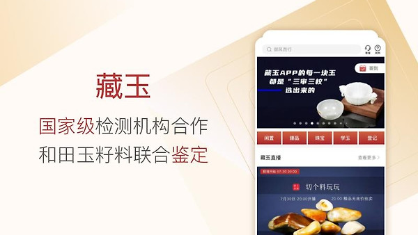 藏玉app