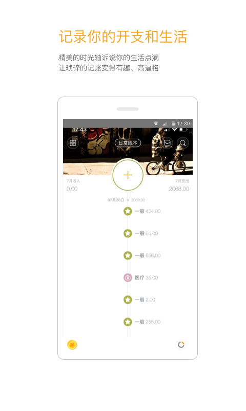 Timi时光记账app