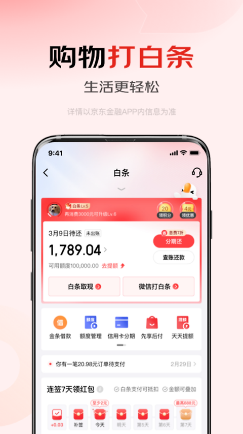 京东金融官方版