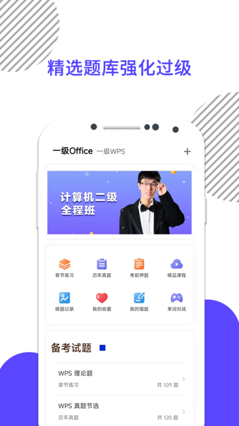 计算机一级考试