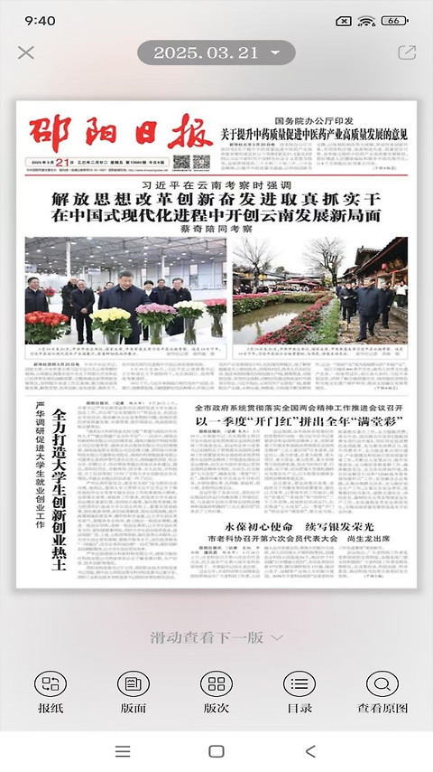云邵阳app