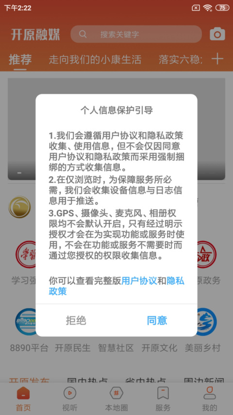 开原融媒app