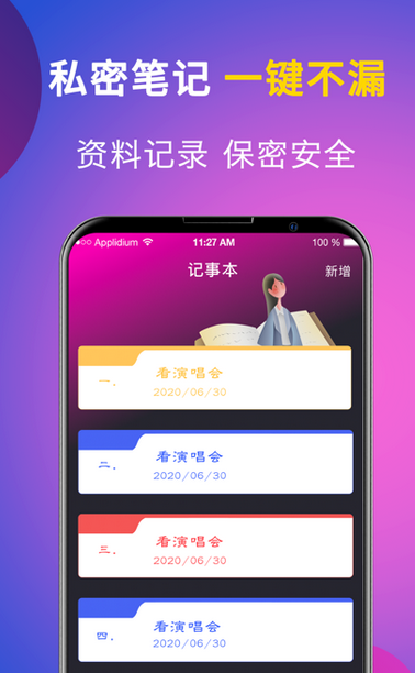 应用隐藏