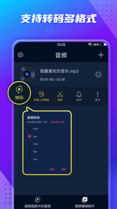 音频提取器app