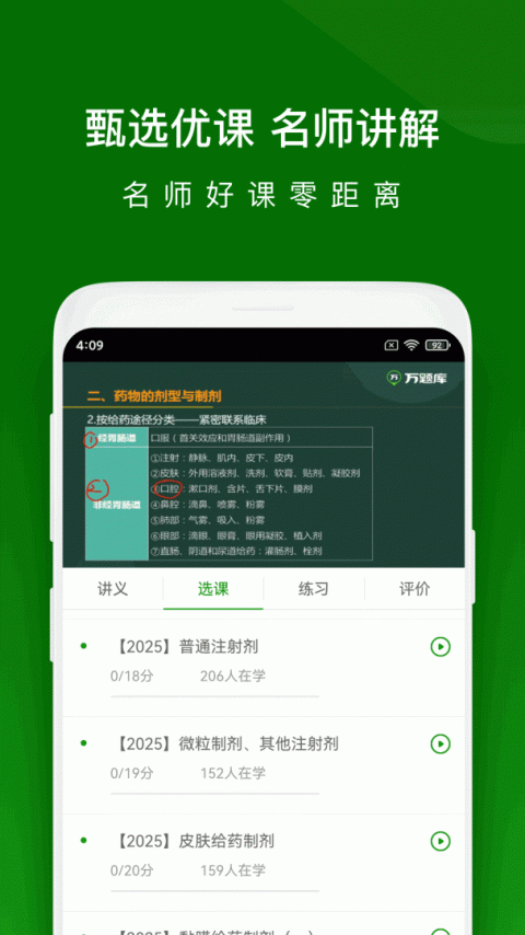 执业药师万题库