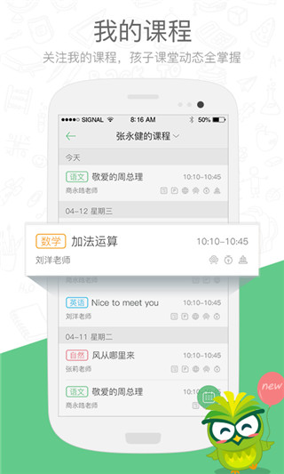 焦点家校app