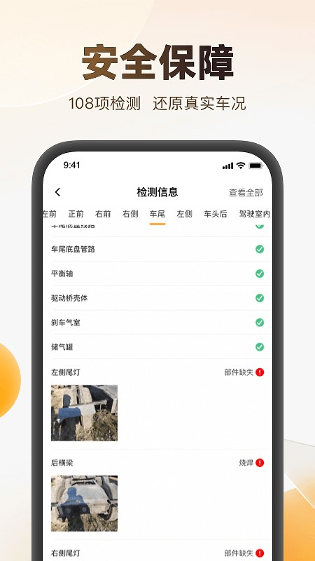 狮桥二手车app