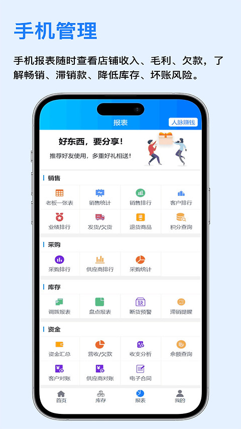 速订货app