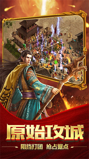 醉江山3D传奇手游