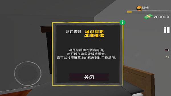 城市网吧模拟器官方版