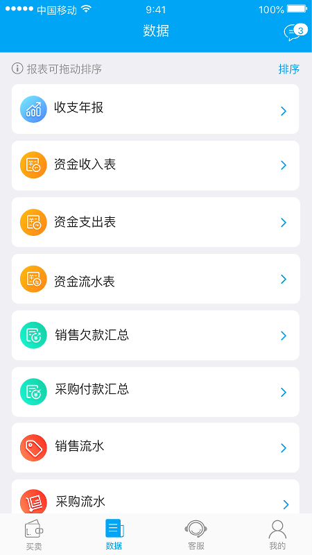 秒账app