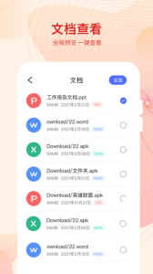 文件全能王app