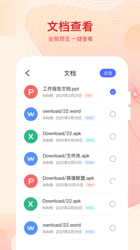 文件全能王app