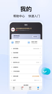 百度爱采购卖家版app
