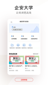 企安e学app