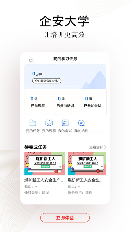 企安e学app