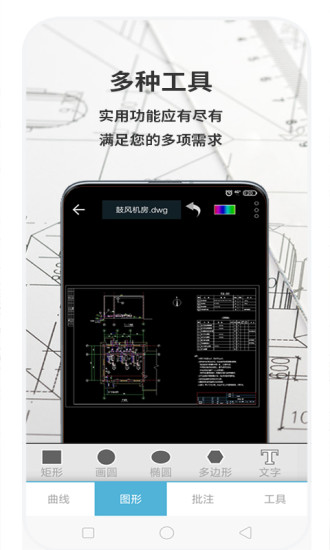 CAD梦想看图app