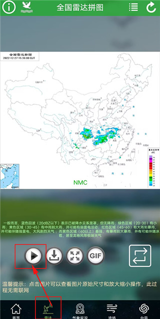 卫星云图app安卓版