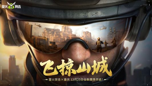 萤火突击官方版