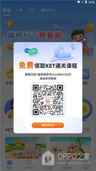 剑桥KETPET珊瑚赢英语官方版