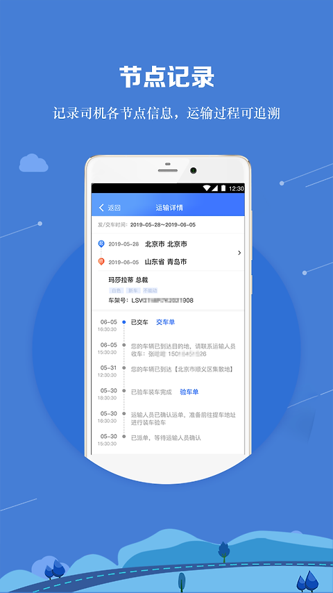 运车管家员工版app