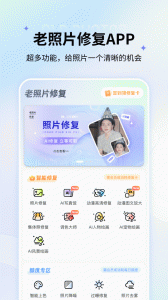 老照片修复app