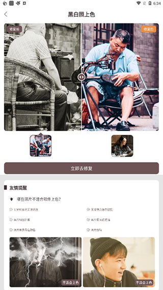 智能修复老照片app