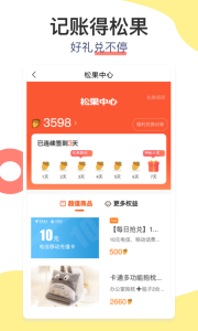 松鼠记账app官方版