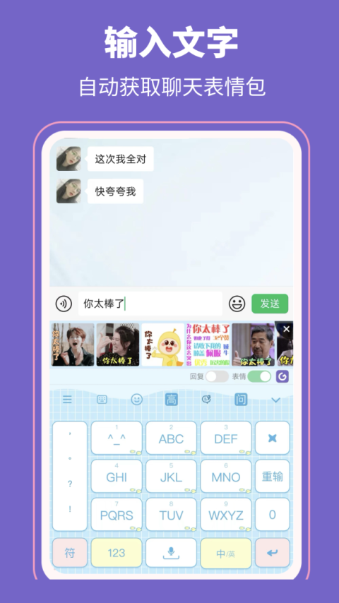 高情商输入法app