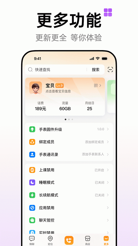 小天才app