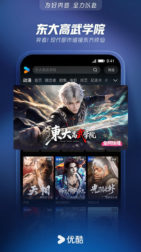 优酷视频app官方版