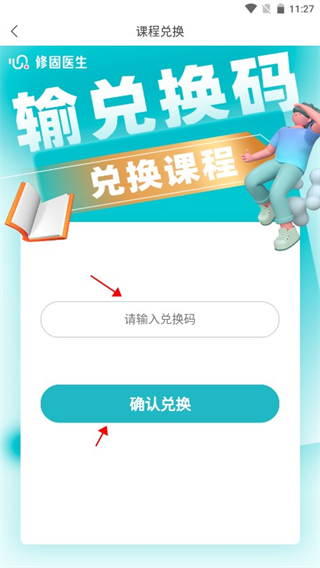 修固医生app