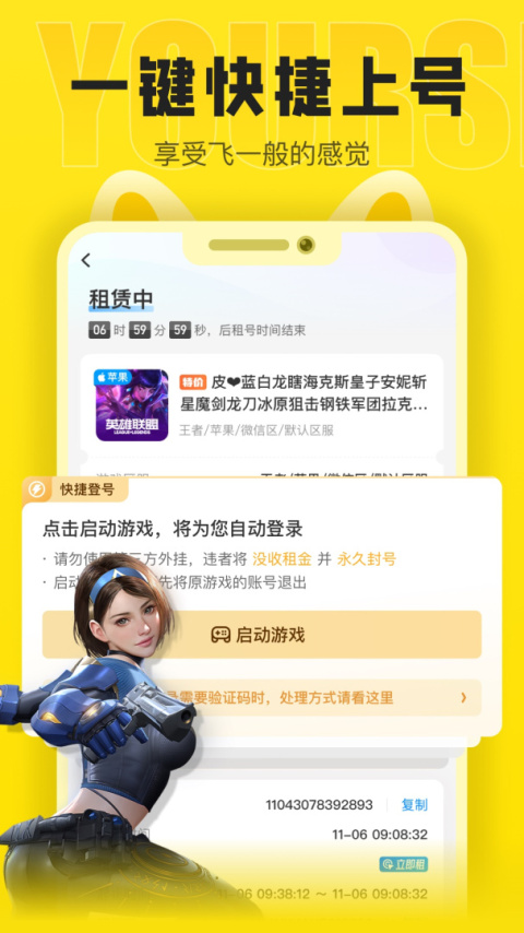 租号营地app