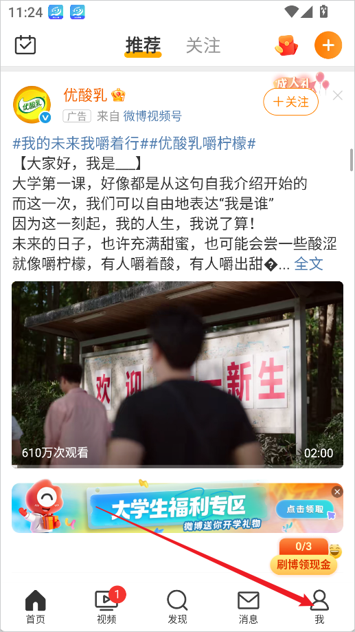 微博app官方版