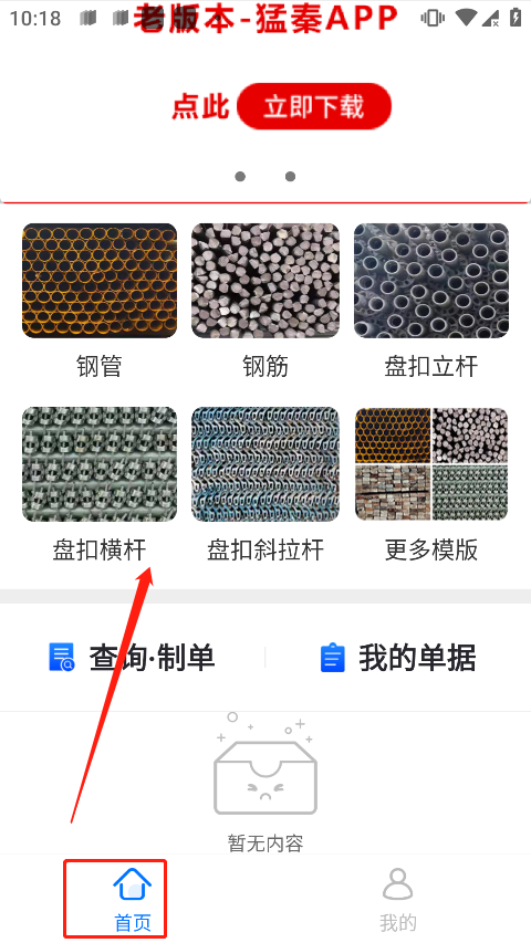猛秦数钢管最新版