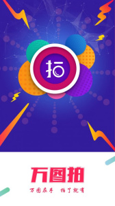 万图拍app